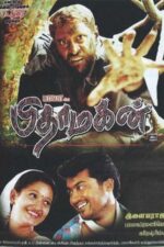 Pithamagan 2003 Movie Cast, OTT, Budget, Box Office, And More