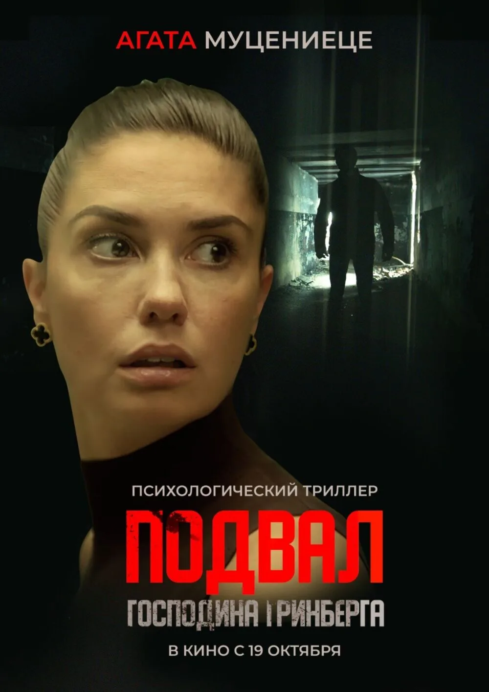 Podval gospodina Grinberga 2023 Movie Cast, OTT, Budget, Box Office, And More