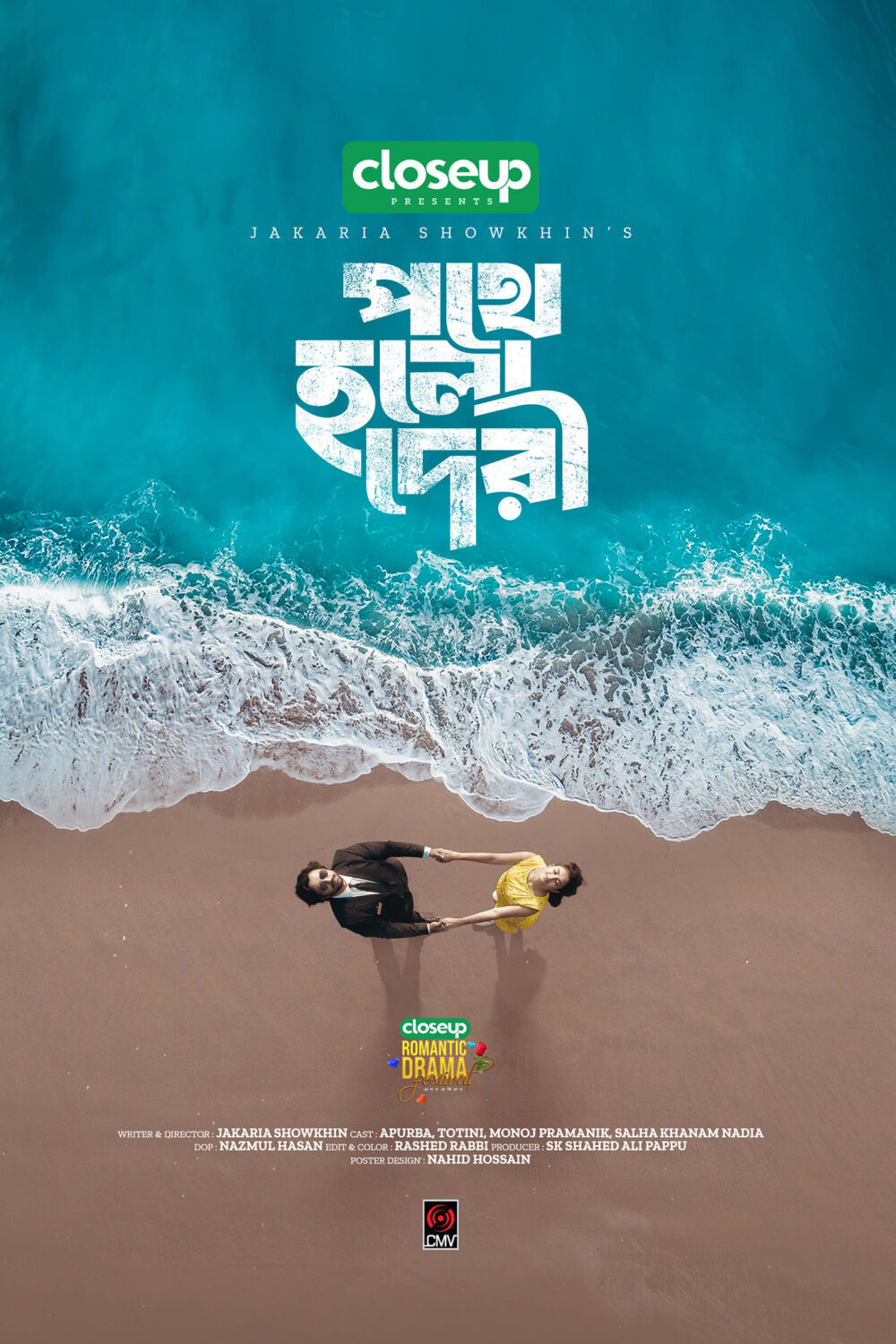 Pothe Holo Deri 2023 Movie Cast, OTT, Budget, Box Office, And More