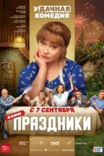 Prazdniki 2023 Movie Cast, OTT, Budget, Box Office, And More