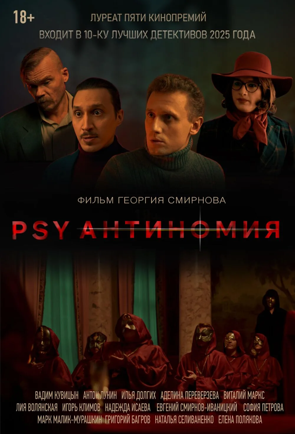 PSY Antinomy 2025 Movie Cast, OTT, Budget, Box Office, And More