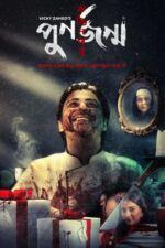 Punorjonmo Antim Porbo 2023 Movie Cast, OTT, Budget, Box Office, And More