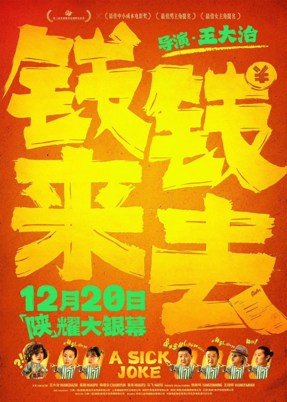 Qian lai qian qu 2024 Movie Cast, OTT, Budget, Box Office, And More