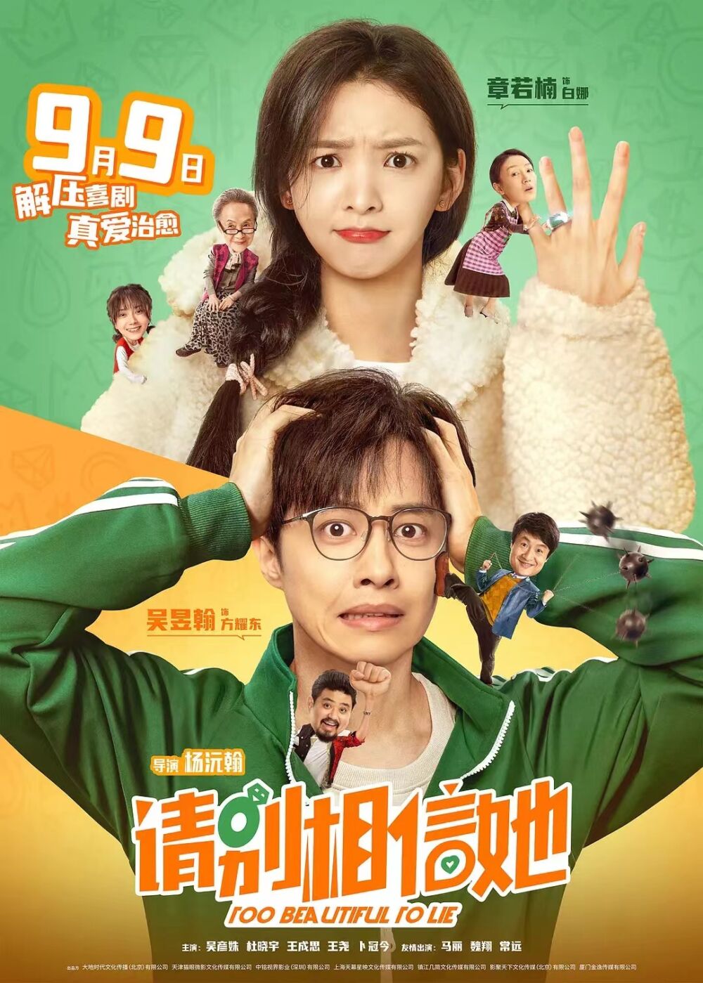 Qing bie xiang xin ta 2023 Movie Cast, OTT, Budget, Box Office, And More