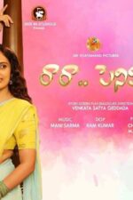 Raa Raa Penimiti 2023 Movie Cast, OTT, Budget, Box Office, And More