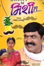 Rajakaran Gela Mishit 2024 Movie Cast, OTT, Budget, Box Office, And More