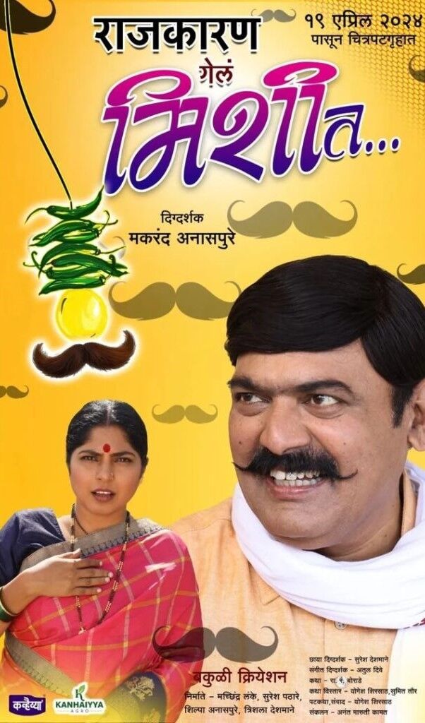 Rajakaran Gela Mishit 2024 Movie Cast, OTT, Budget, Box Office, And More