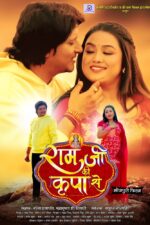 Ram Ji Ki Kripa Se 2024 Movie Cast, OTT, Budget, Box Office, And More
