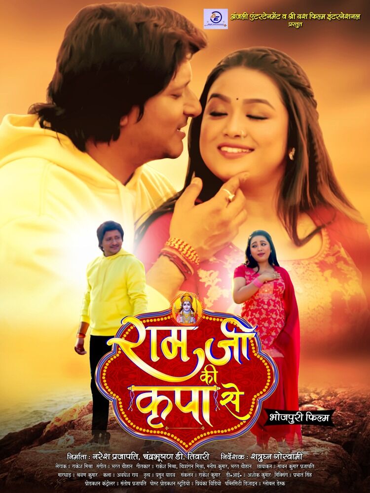 Ram Ji Ki Kripa Se 2024 Movie Cast, OTT, Budget, Box Office, And More