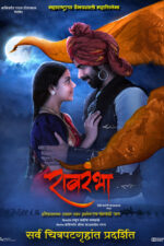 Ravrambha 2023 Movie Cast, OTT, Budget, Box Office, And More