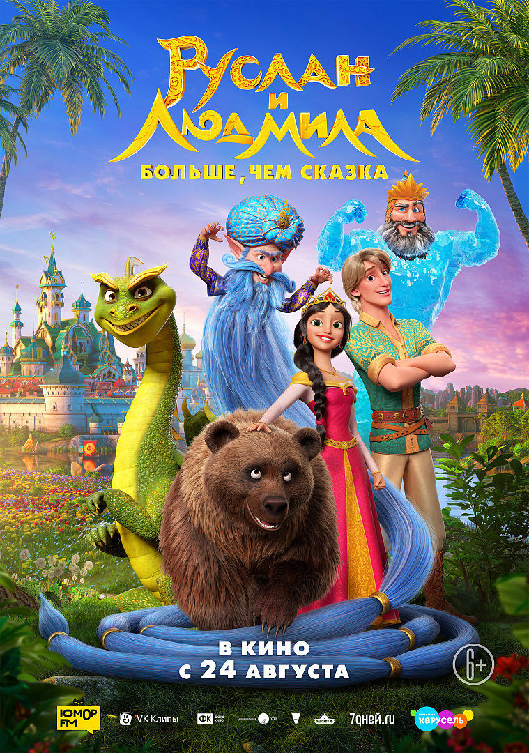 Ruslan i Lyudmila. Bolshe, chem skazka 2023 Movie Cast, OTT, Budget, Box Office, And More
