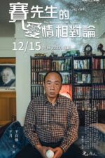 Sai xian sheng de ai qing xiang dui lun 2024 Movie Cast, OTT, Budget, Box Office, And More