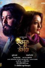 Backroad Hustle Cast, OTT, Budget, Box Office, And More 4 Sakaal Tar Hou Dya 2025 Movie Cast, OTT, Budget, Box Office, And More