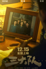 The Boy Cast, OTT, Budget, Box Office, And More 21 San da dui 2023 Movie Cast, OTT, Budget, Box Office, And More