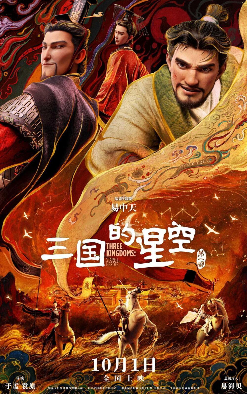 San Guo de Xing Kong 2025 Movie Cast, OTT, Budget, Box Office, And More