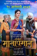 Sangeet Manapman 2025 Movie Cast, OTT, Budget, Box Office, And More