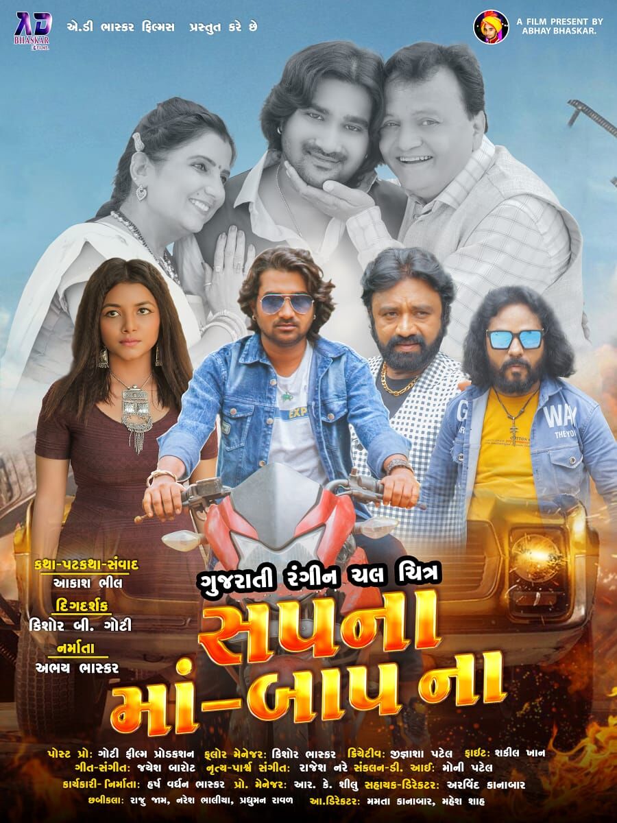 Sapna maa baap na 2024 Movie Cast, OTT, Budget, Box Office, And More