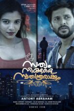 The Iron Claw Cast, OTT, Budget, Box Office, And More 3 Sathyam Ningale Swathanthraraakkum 2025 Movie Cast, OTT, Budget, Box Office, And More