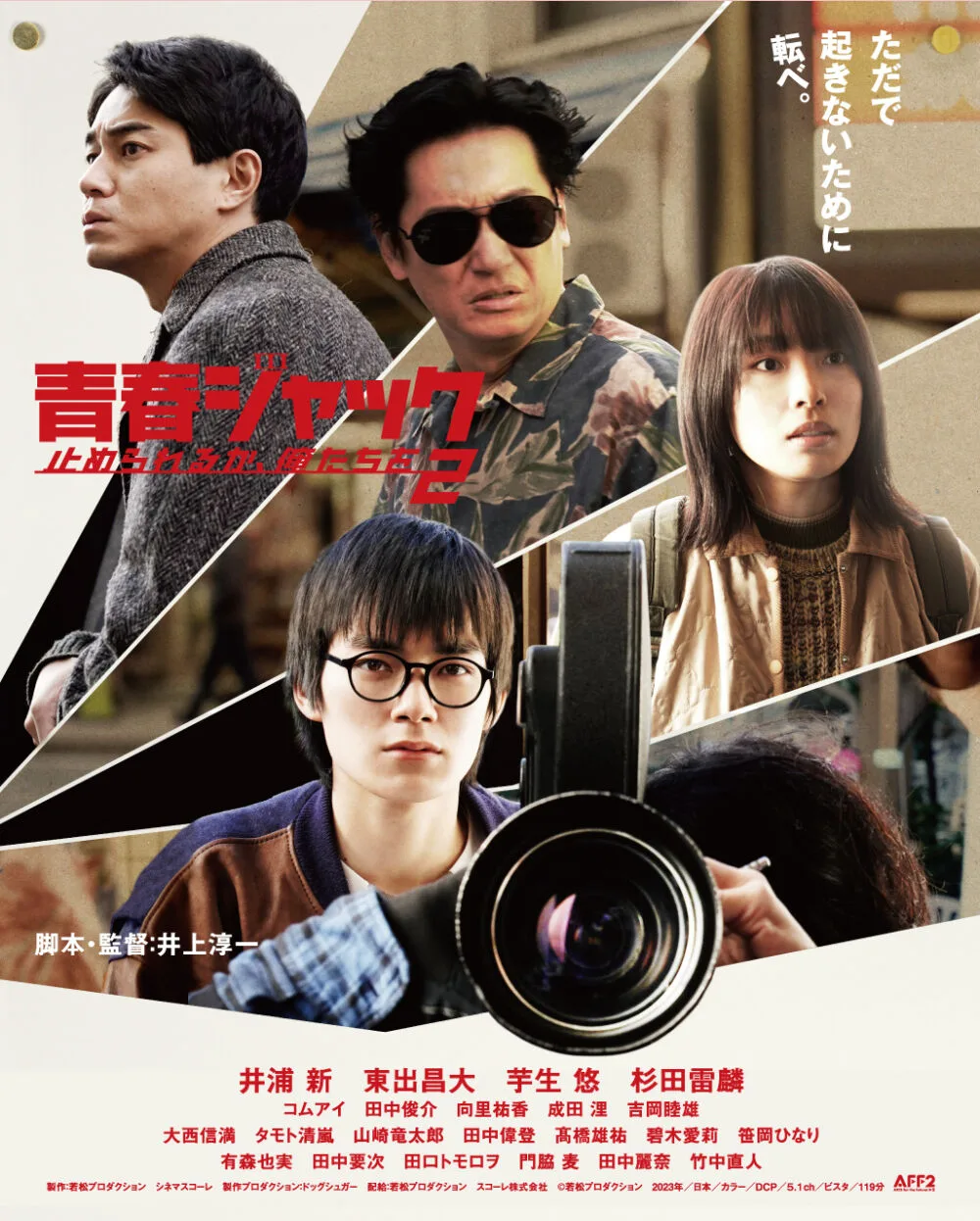 Seishun jakku: Tomerareru ka, oretachi o 2 2024 Movie Cast, OTT, Budget, Box Office, And More