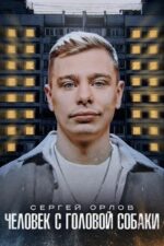 Sergey Orlov: A Man with a Dog's Head 2023 Movie Cast, OTT, Budget, Box Office, And More