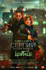 Sergiy protiv nechisti. Shabash 2023 Movie Cast, OTT, Budget, Box Office, And More