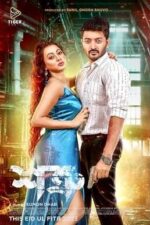 Shatru 2023 Movie Cast, OTT, Budget, Box Office, And More