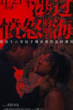 She guo fen nu de hai 2023 Movie Cast, OTT, Budget, Box Office, And More