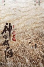 Shen diao xia lü: Wen shi jian 2025 Movie Cast, OTT, Budget, Box Office, And More