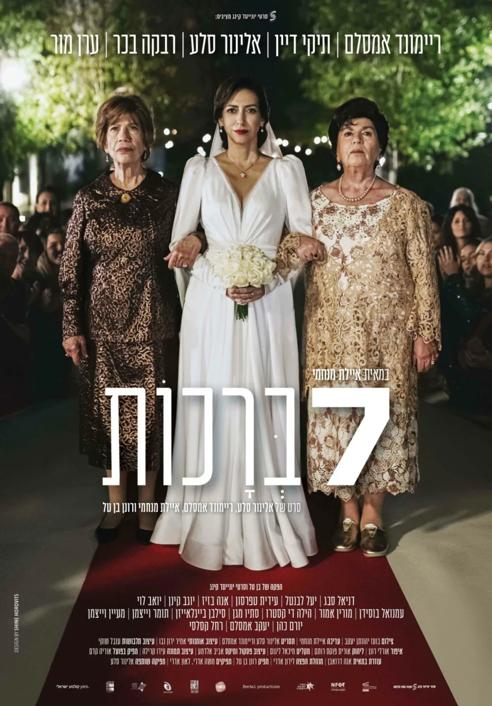 Sheva Brachot 2023 Movie Cast, OTT, Budget, Box Office, And More