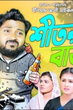 Ludwig Cast, OTT, Budget, Box Office, And More 6 Shitor Baji 2024 Movie Cast, OTT, Budget, Box Office, And More
