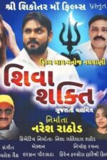 Shiva Shakti Gujarati Film Movie Cast, OTT, Budget, Box Office, And More