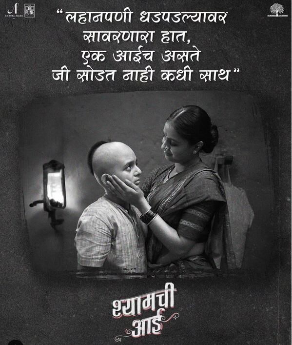 Shyamchi Aai 2023 Movie Cast, OTT, Budget, Box Office, And More