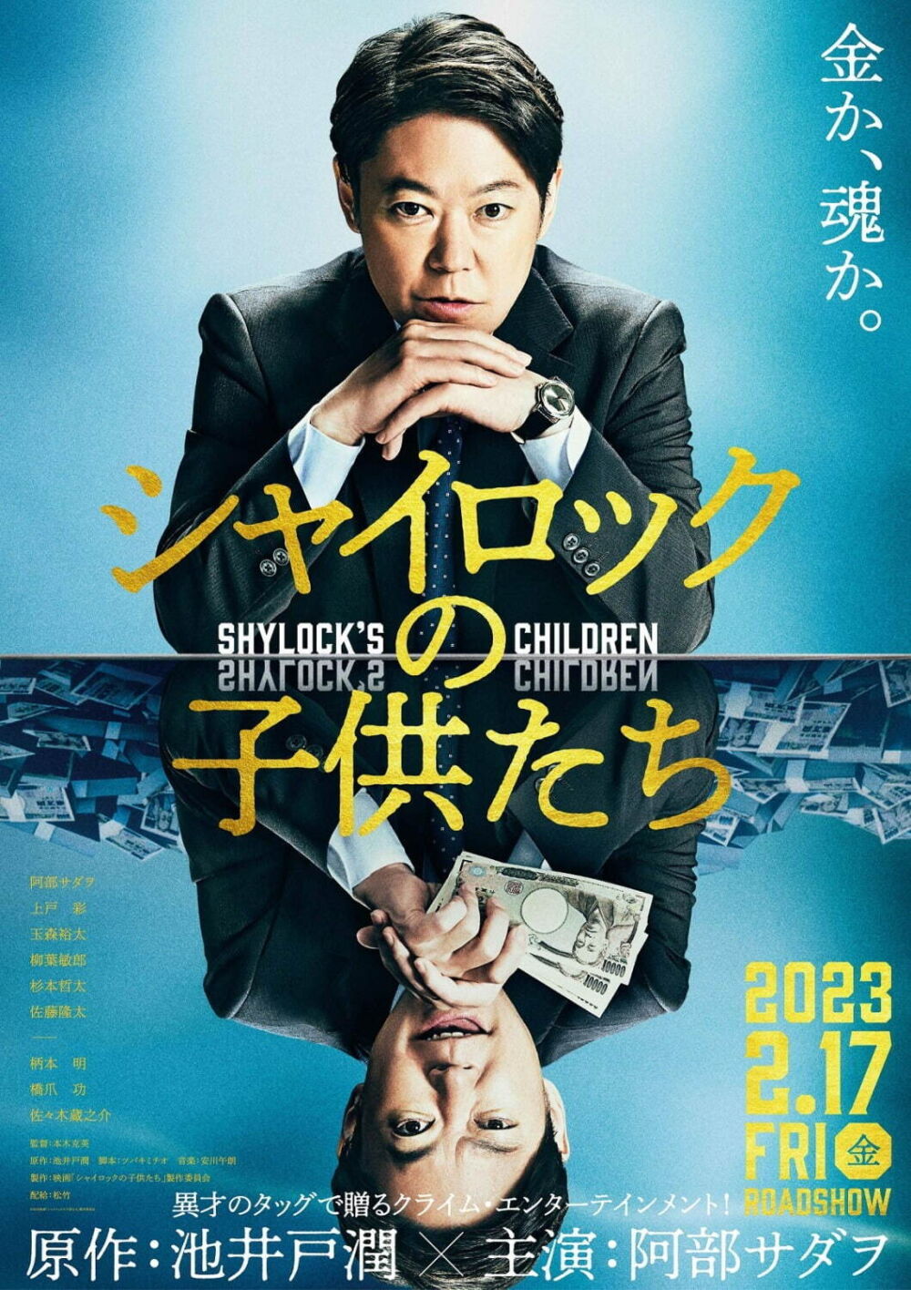 Shylock's Children 2023 Movie Cast, OTT, Budget, Box Office, And More