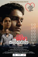 Firaaq 2009 Movie Cast, OTT, Budget, Box Office, And More 13 Sihina Sameekarana 2024 Movie Cast, OTT, Budget, Box Office, And More