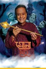 Sona Dadu 2024 Movie Cast, OTT, Budget, Box Office, And More