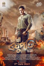 Sri Raghupati 2023 Movie Cast, OTT, Budget, Box Office, And More