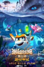 Super Wings: Journey to the Center of the World 2023 Movie Cast, OTT, Budget, Box Office, And More