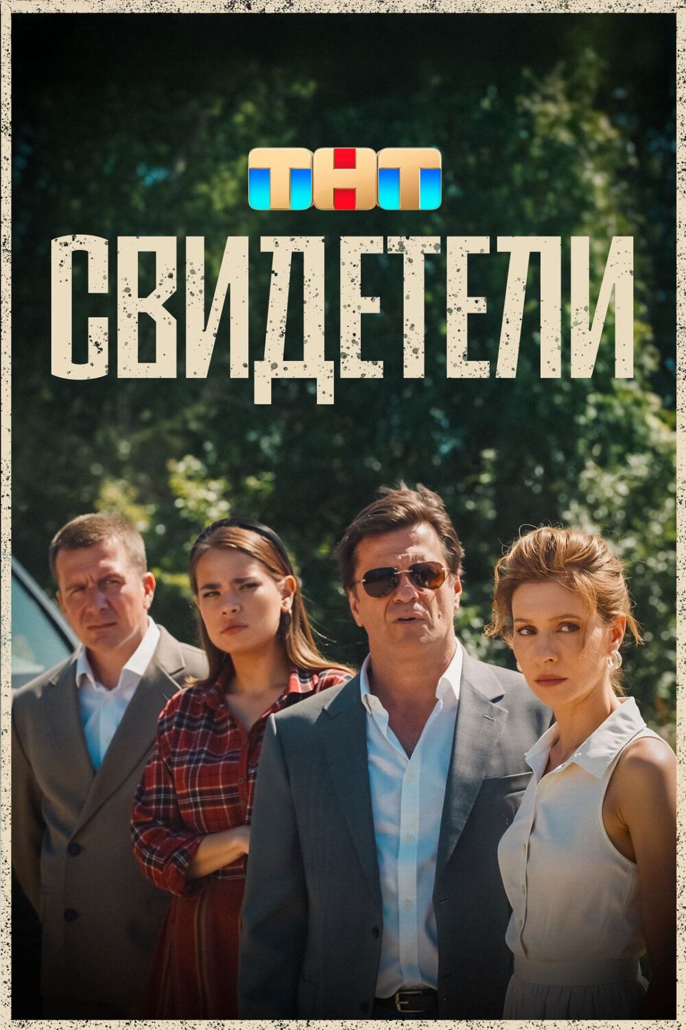 Svideteli 2025 Movie Cast, OTT, Budget, Box Office, And More