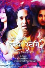 Forge 2025 Movie Cast, OTT, Budget, Box Office, And More 5 Thari Mhari Love Story 2024 Movie Cast, OTT, Budget, Box Office, And More