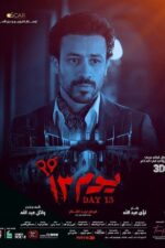 Kucch To Hai 2003 Movie Cast, OTT, Budget, Box Office, And More 5 The Damned Palace 2023 Movie Cast, OTT, Budget, Box Office, And More