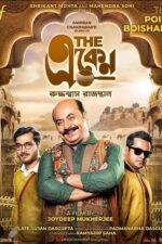 The Eken Ruddhaswas Rajasthan 2023 Movie Cast, OTT, Budget, Box Office, And More