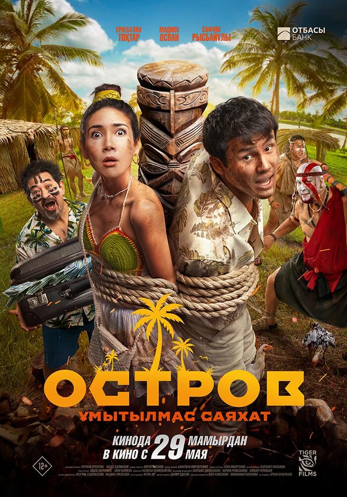 The Island: An Unforgettable Trip 2025 Movie Cast, OTT, Budget, Box Office, And More