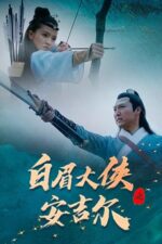 The Knights Errant of an Jier 2024 Movie Cast, OTT, Budget, Box Office, And More