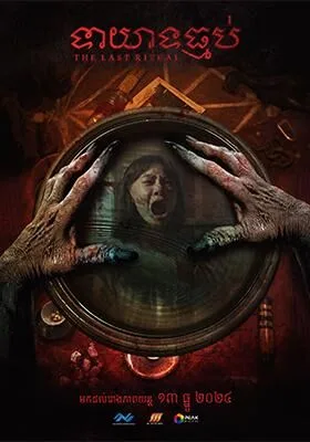 The Last Ritual 2024 Movie Cast, OTT, Budget, Box Office, And More