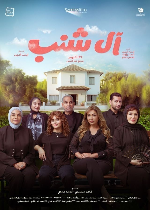 The Shanabs 2023 Movie Cast, OTT, Budget, Box Office, And More