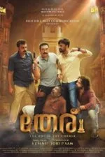 Theru 2023 Movie Cast, OTT, Budget, Box Office, And More