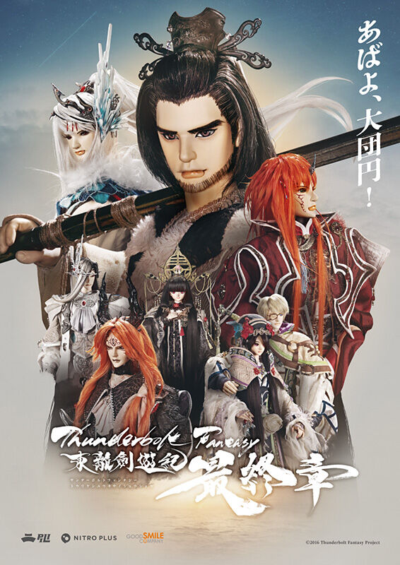 Thunderbolt Fantasy: Touri-ken Yuuki Saishuushou 2025 Movie Cast, OTT, Budget, Box Office, And More