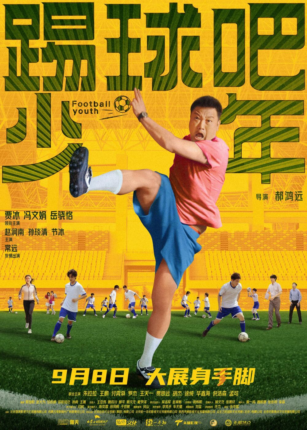 Ti qiu ba shao nian 2023 Movie Cast, OTT, Budget, Box Office, And More