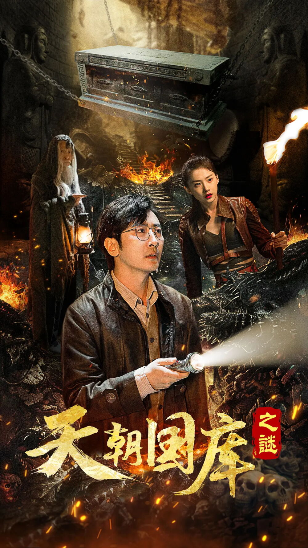 Tian chao guo ku zhi mi 2024 Movie Cast, OTT, Budget, Box Office, And More