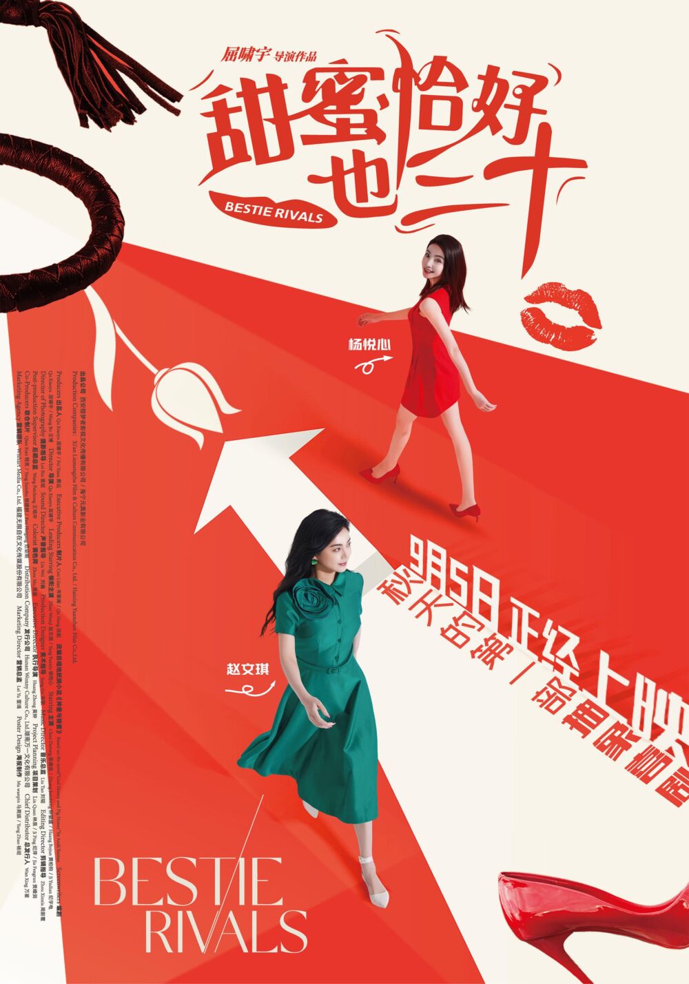 Tian Mi Qia Hao ye San Shi Movie Cast, OTT, Budget, Box Office, And More